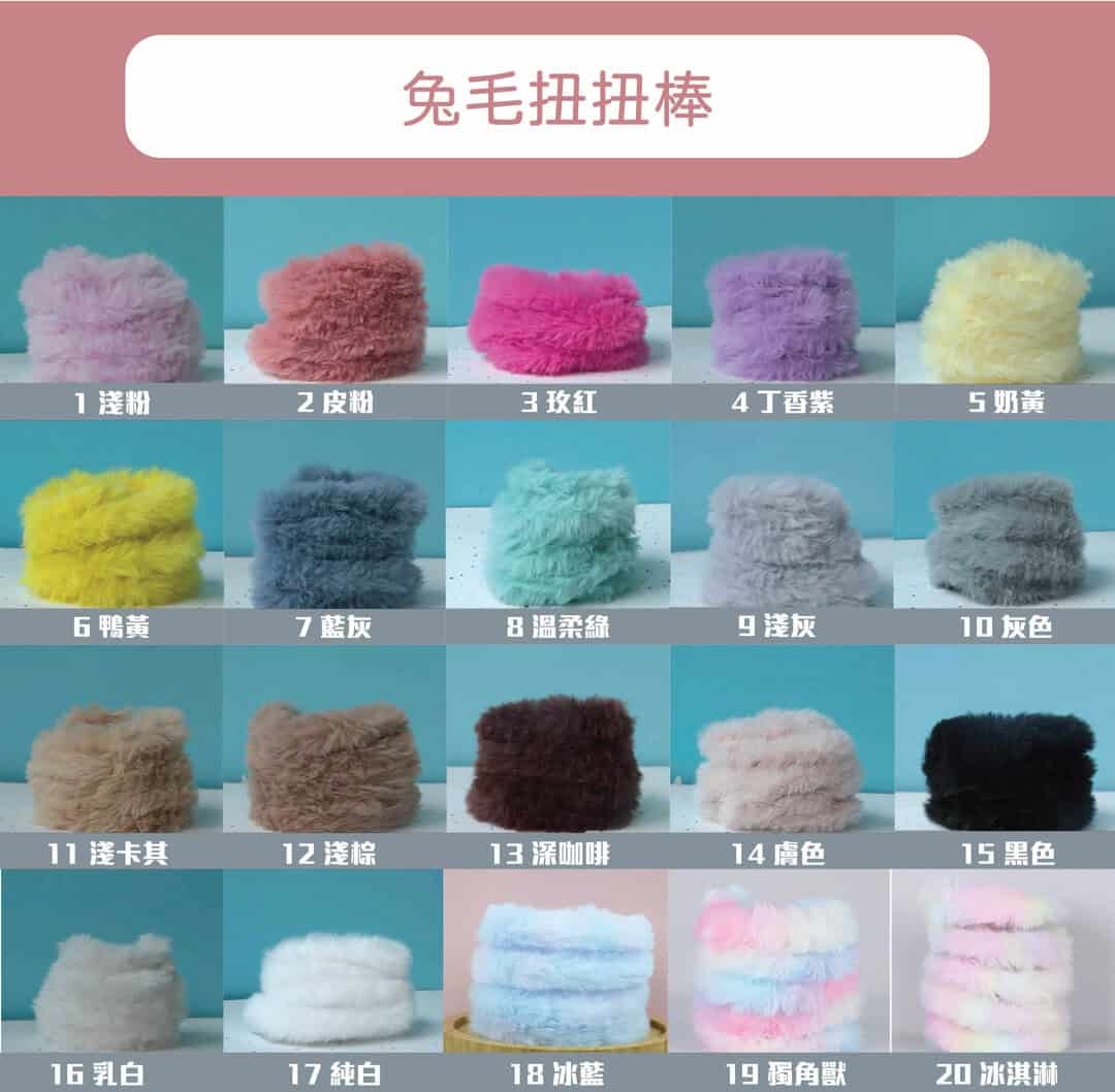 兔毛改
