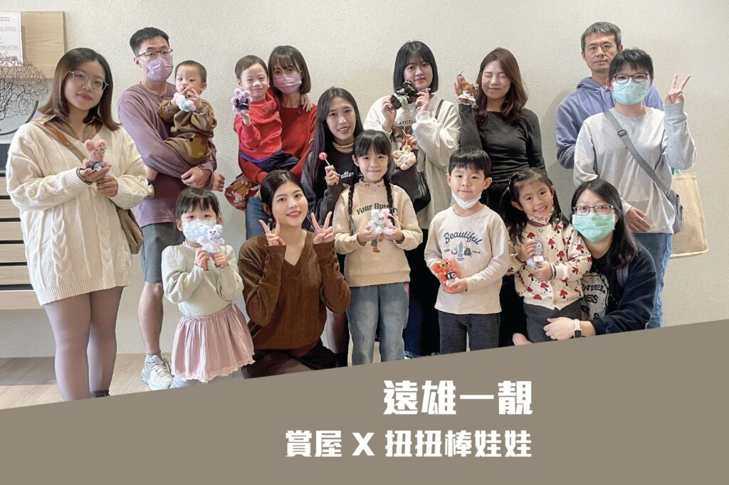 福委團體體驗